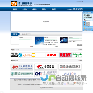 西安置信电子有限公司