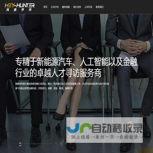 浙江海德亨特人力资源服务有限公司