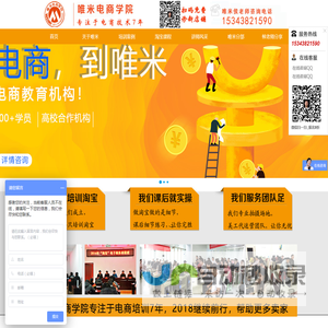 郑州电商培训_郑州淘宝培训_郑州拼多多培训_郑州抖音小店培训-唯米电商学院