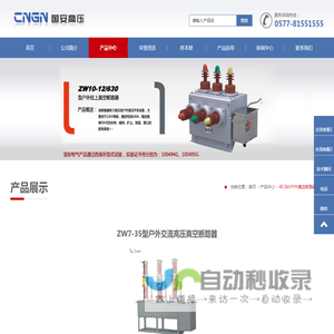 ZW7-35_户外高压真空断路器_浙江国安电气有限公司