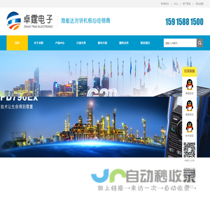 海能达总代理—广州市卓霆电子产品有限公司