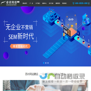 昆山网站建设-网站设计制作-SEO优化推广「苏州卓祥网络营销公司」