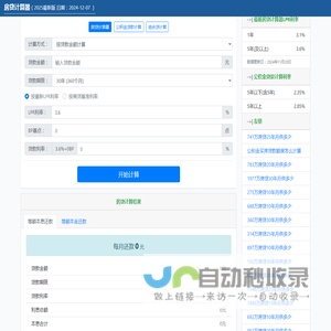 房贷计算器 - 新版房贷计算器 - 在线房贷计算器明细月供查询(wyxsm.cn)