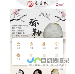 琢艺轩和田玉官网_玉雕、玉佛唯美、唯艺、唯精