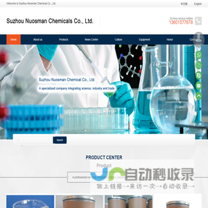 Suzhou Nuosman Chemicals Co.,Ltd.