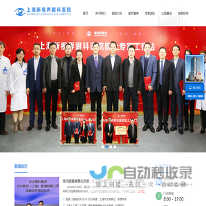 上海新视界眼科医院中山公园院区