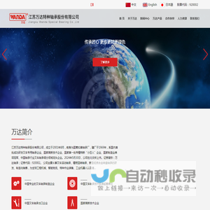 江苏万达特种轴承股份有限公司
