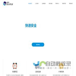 深圳市跨境易通供应链管理有限公司