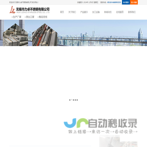 无锡市力卓不锈钢有限公司