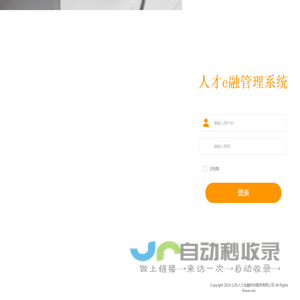 人才e融管理系统