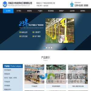 无锡正大物流系统工程有限公司