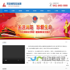 吉林省天安消防安全检测,长春市消防安全检测报告,长春市建筑消防设施检测报告,长春钢结构防火涂料检测_吉林省天安消防安全检测有限公司