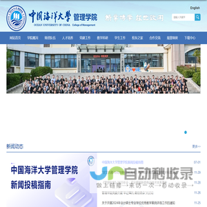 中国海洋大学管理学院