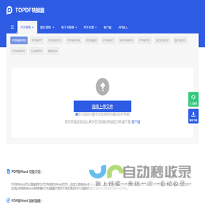 pdf转换成Word转换器–Word转pdf在线-pdf转图片