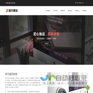 益万建站-揭阳市益万科技有限公司