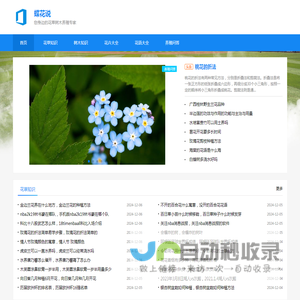 蝶花说-您身边的花草树木养殖专家