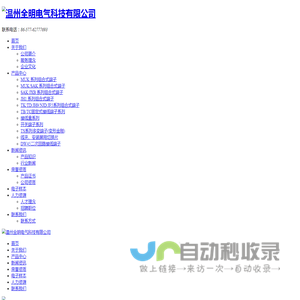 温州全明电气科技有限公司