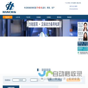 柴油发电机组价格表/生产厂家/多少钱/备用--江苏汉柴动力设备有限公司