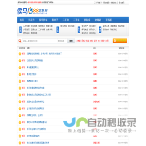 侯马588信息网 侯马信息类网站