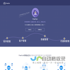 FreeYun网络验证系统_免费网络验证系统_软件收费系统_自动发卡平台_FreeYun官网