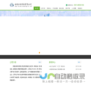 安徽云皖科技有限公司