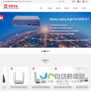 深圳市鸿腾光电有限公司-GPON EPON,光纤收发器,光端机,工业以太网专业厂家