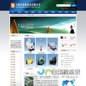 石家庄水工泵业有限公司_杂质泵,脱硫泵,泥浆泵,挖泥泵,污水泵