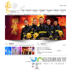 重庆消防艺术团-旅游艺术团 重庆市火焰蓝艺术团 官方网站首页