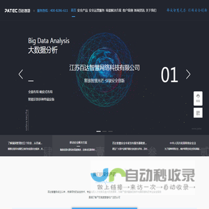江苏百达智慧网络科技有限公司