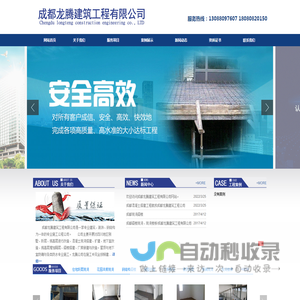 成都龙腾鑫睿建筑工程有限公司