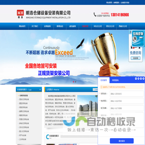 南京明浩仓储设备安装有限公司｜南京货架安装｜南京仓储货架安装｜南京货架安装公司｜货架安装｜货架拆卸｜货架维修｜货架安装公司｜货架维修公司