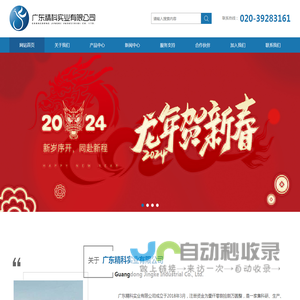 广东精科实业有限公司
