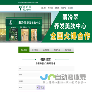 小白创业加盟-实体店加盟-养发加盟-头疗加盟-南京仙极化妆品有限公司