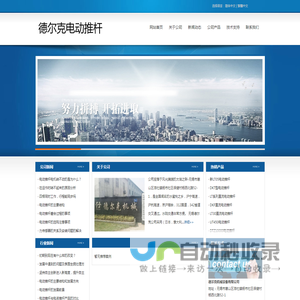 电动推杆|无锡德尔克(电动推杆)机械设备有限公司