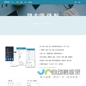 aThinkThings软件 -- 思事. 日程、记事、清单、笔记