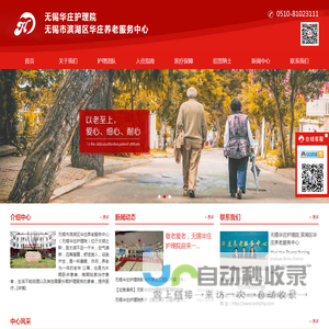 华庄养老院_无锡市滨湖区华庄养老服务中心