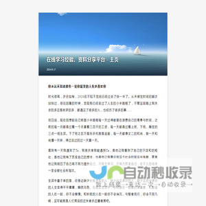 在线学习经验、资料分享平台 - 沐沐笔记