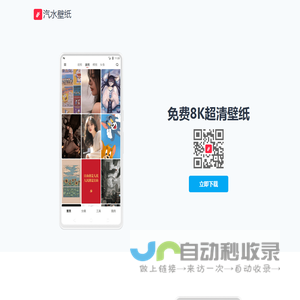 汽水壁纸App - 让手机壁纸更美