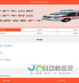 深圳救护车出租长途转运病人