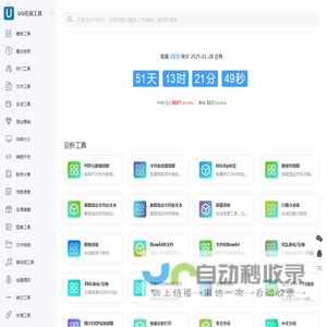 UU在线工具 - 便捷实用的工具集合站