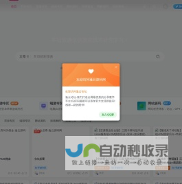 逸云源码网