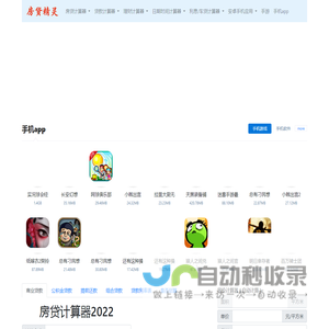 房贷计算器2022 在线贷款、房贷明细计算器 - 房贷精灵