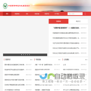 中国西部研究与发展促进会-首页