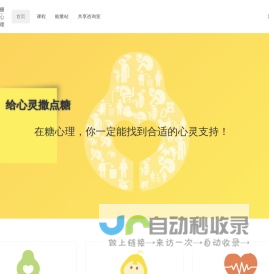 首页 -         糖心理