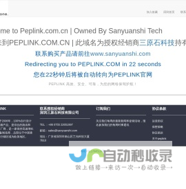 Peplink|SD-WAN|负载均衡设备|深圳市三原石科技有限公司