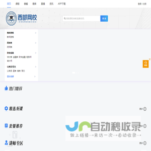首页 - 西部联合网校