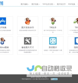 做好图——免费在线图片转换处理