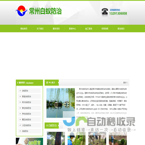 常州市白蚁防治中心_常州房屋白蚁防治所