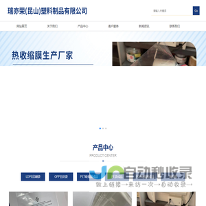 瑞亦荣（昆山）塑料制品有限公司
