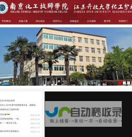 欢迎访问南京化工技师学院